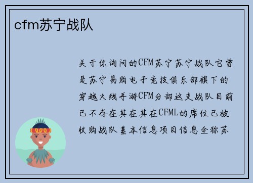 cfm苏宁战队