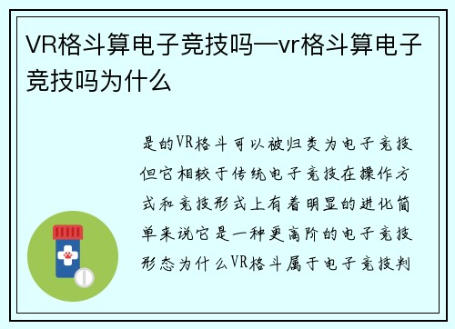VR格斗算电子竞技吗—vr格斗算电子竞技吗为什么